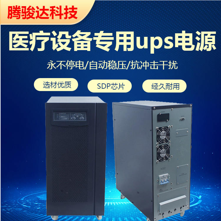 手術(shù)室UPS電源