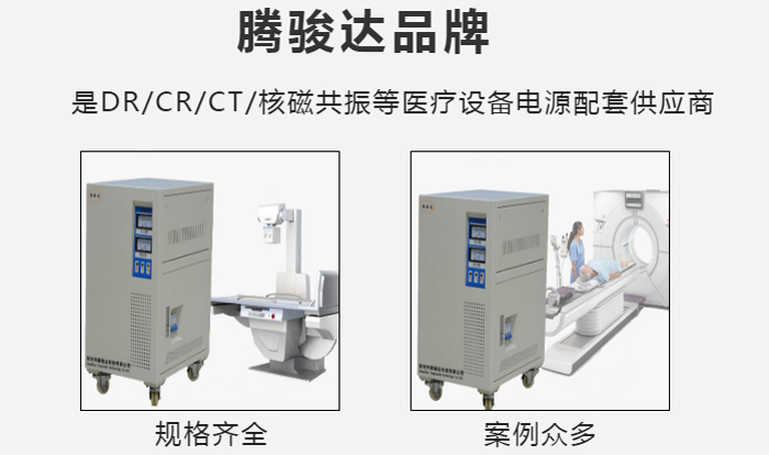 醫(yī)院DR)X線專用穩(wěn)壓器廠家