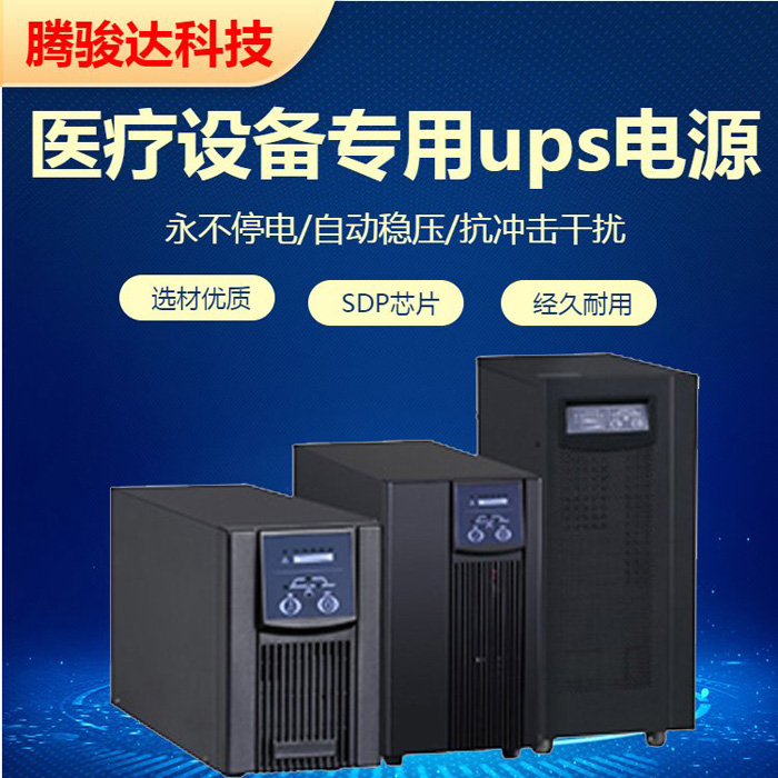 CT機(jī)核磁共振專用UPS